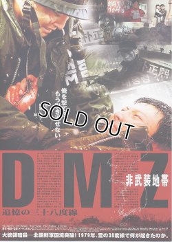 画像1: ＤＭＺ非武装地帯