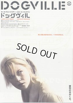 画像1: ドッグヴィル