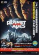 猿の惑星DVD販売用(タイプ別2種あり)