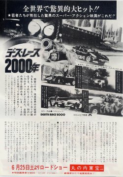 画像2: デス・レース２０００年