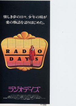 画像1: ラジオ・デイズ（半券）