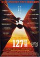 １２７時間(タイプ別2種あり)