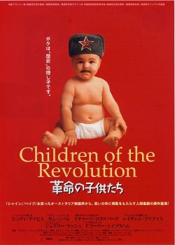 画像1: 革命の子供たち