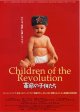 革命の子供たち