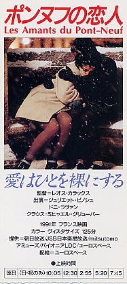 画像2: ポンヌフの恋人(99年公開版半券）