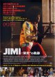 ＪＩＭＩ：栄光の軌跡(タイプ別2種あり)