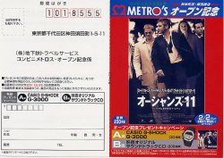 (6)タイプ4:小型メトロタイアップ版