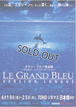 画像1: グラン・ブルー グレート・ブルー完全版／あの頃ペニー・レインと(15年公開版)