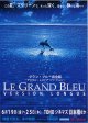 グラン・ブルー グレート・ブルー完全版／あの頃ペニー・レインと(15年公開版)