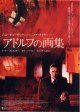 アドルフの画集(タイプ別2種あり)