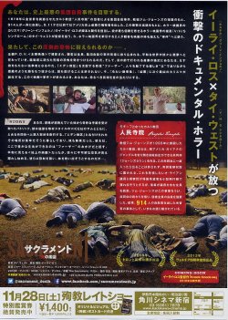 画像2: サクラメント死の楽園