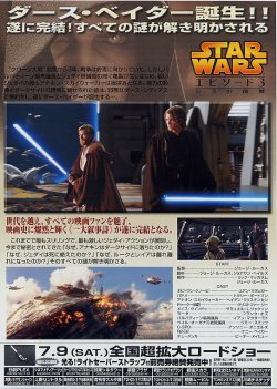 画像2: スター・ウォーズ エピソード３ シスの復讐(タイプ別2種あり)