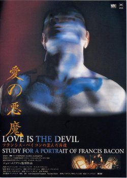 画像1: 愛の悪魔フランシス・ベイコンの歪んだ肖像