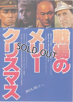 画像1: 戦場のメリークリスマス