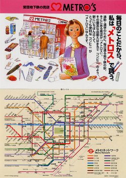 (12)メトロタイアップ版裏面