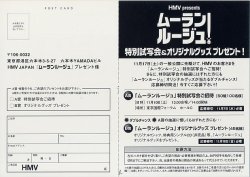 (4)タイプ2:A5判HMV試写応募裏面