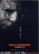 ハロウィン(19年公開版)