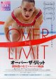 オーバー・ザ・リミット新体操の女王マムーンの軌跡(タイプ別2種あり)