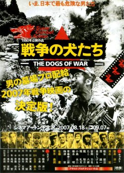 画像1: 戦争の犬たち(07年公開版)