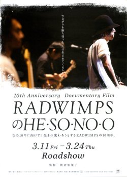 画像1: RADWIMPSのHESONOO Documentary Film