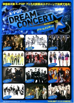 画像1: Ｋ－ＰＯＰ ＤＲＥＡＭ ＣＯＮＣＥＲＴ