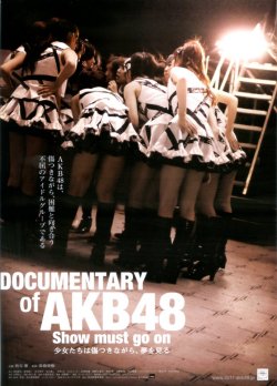 画像1: DOCUMENTARYof AKB48 Show must go on