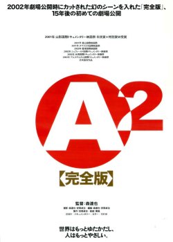 画像1: A2完全版