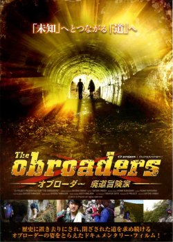 画像1: The Obroadersオブローダー廃道冒険家