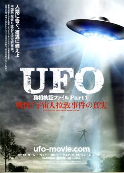 画像1: UFO真相検証ファイルPart1戦慄！宇宙人拉致事件の真実