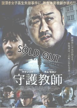 画像1: 守護教師