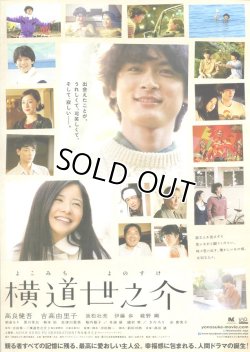 画像1: 横道世之介