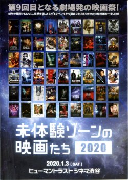 画像1: 未体験ゾーンの映画たち２０２０