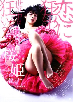 画像1: 桜姫