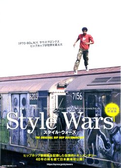 画像1: Style Wars