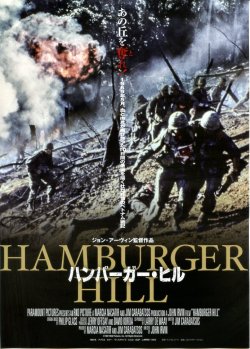 画像1: ハンバーガー・ヒル(21年公開版)