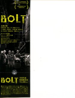 画像1: ＢＯＬＴ(半券)