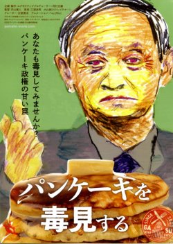 画像1: パンケーキを毒見する