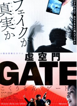 画像1: 虚空門GATE