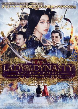 画像1: 楊貴妃Lady Of The Dynasty