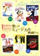 テアトル・クラシックスACT.1愛しのミュージカル映画たち