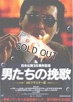 画像1: 男たちの挽歌(22年公開版)