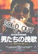 男たちの挽歌(22年公開版)