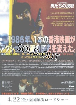 画像2: 男たちの挽歌(22年公開版)