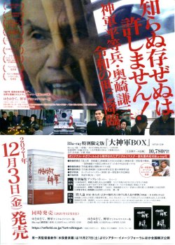 画像2: ゆきゆきて神軍(Blu-ray発売チラシ)
