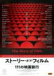 ストーリー・オブ・フィルム111の映画旅行