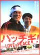 パッチギ！LOVE＆PEACE(タイプ別3種あり)