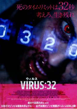 画像1: VIRUSウィルス：32