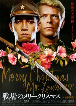 画像1: 戦場のメリークリスマス(23年公開版)