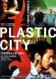PLASTIC CITYプラスティック・シティ
