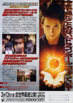 画像2: DRAGONBALL EVOLUTION